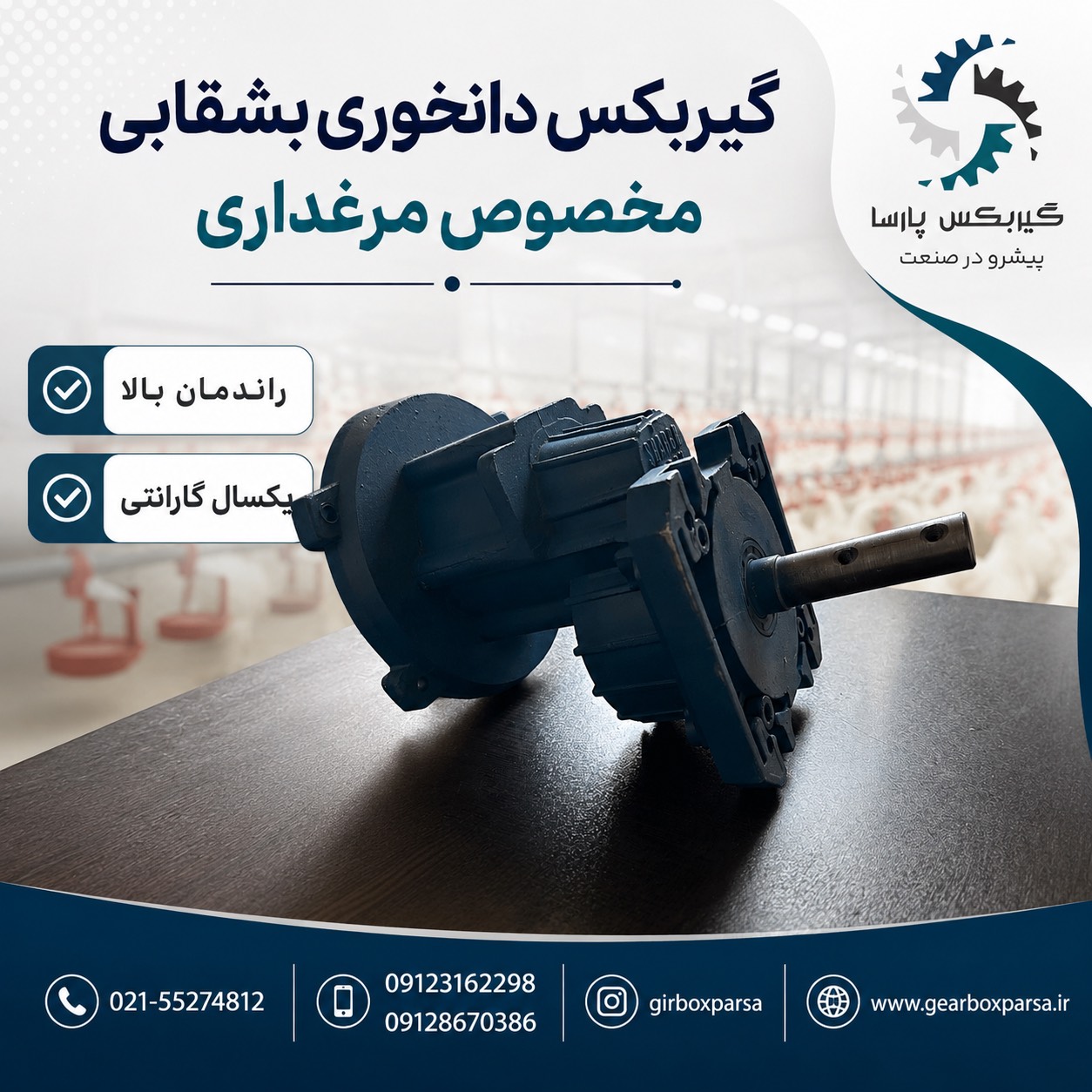 گیربکس دانخوری بشقابی